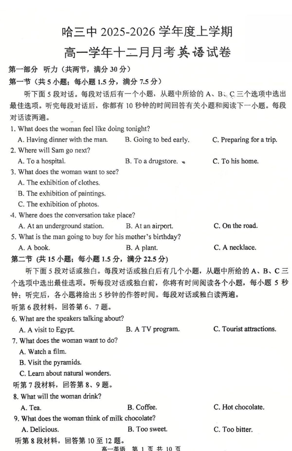 英语-黑龙江省哈三中2025-2026学年高一上学期12月月考第1页