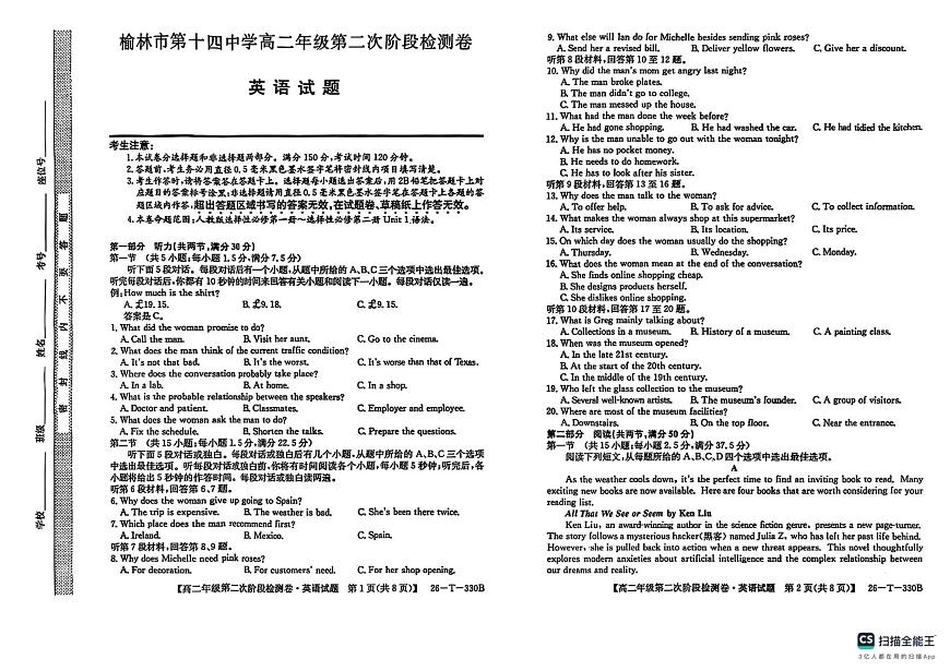 陕西省榆林市榆阳区2025-2026学年高二上学期12月期中英语试题（扫描版，含解析，无听力音频有听力原文）第1页