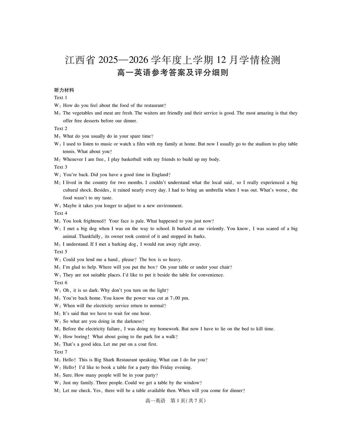 12月江西高一·英语答案第1页