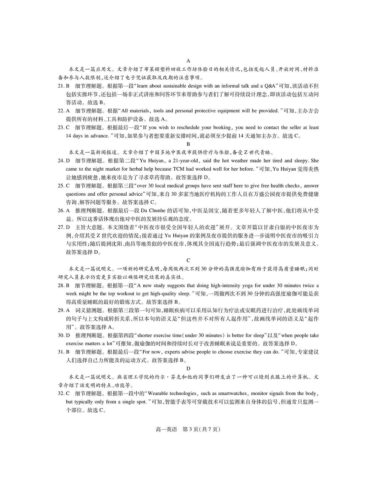 12月江西高一·英语答案第3页