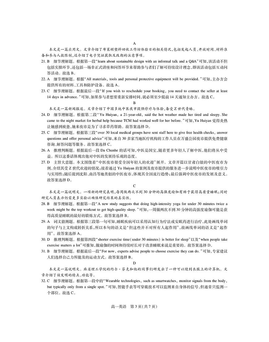 12月江西高一·英语答案第3页