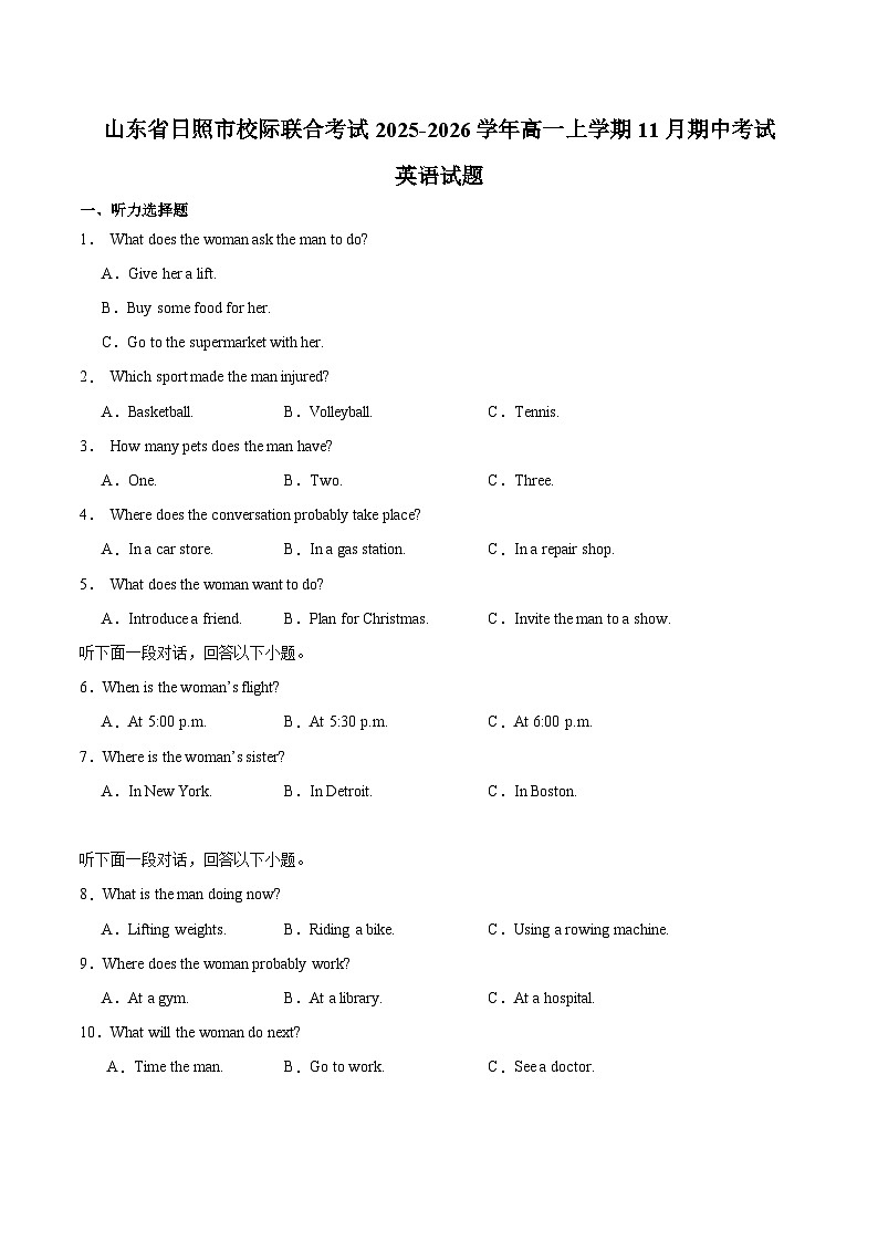 山东省日照市2025-2026学年高一上学期期中校际联合考试英语试卷（含音频）第1页