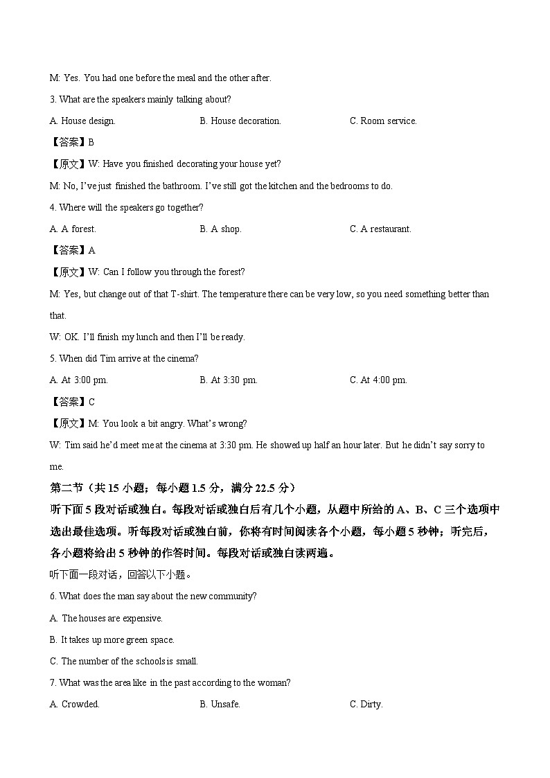 长春市第二实验中学2025-2026学年高二上学期11月期中考试英语试卷（含答案）第2页