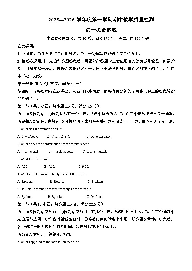 精品解析：山东省聊城市2025-2026学年高一上学期11月期中英语试题（原卷版）第1页
