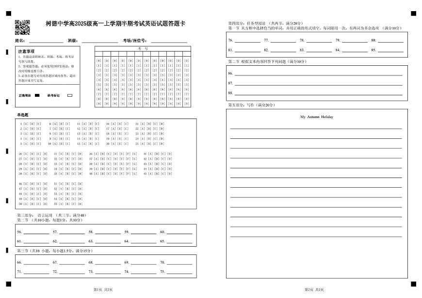 高一英语答题卡打印版第1页