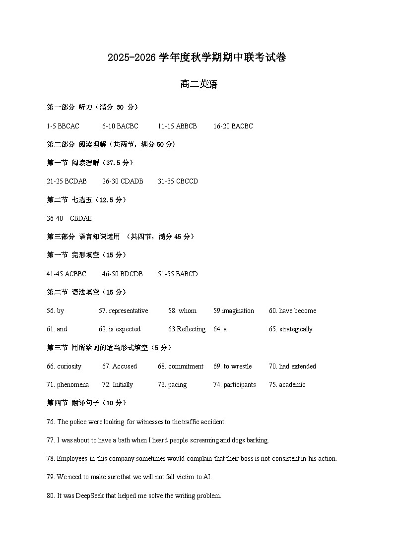 2025-2026学年度秋学期期中联考答案第1页
