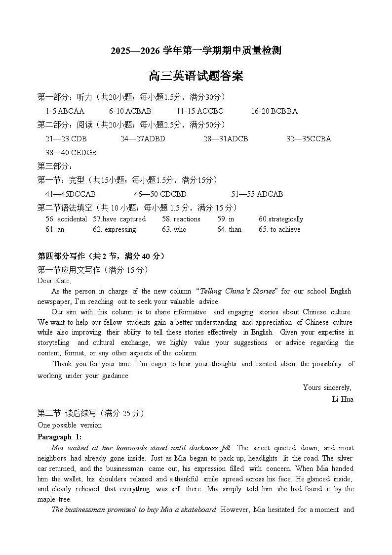高三英语答案2025.11(6)第1页
