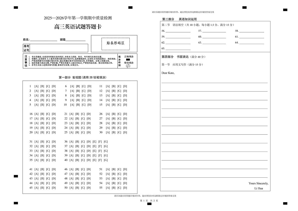 高三英语答题卡A3（2025.11）第1页