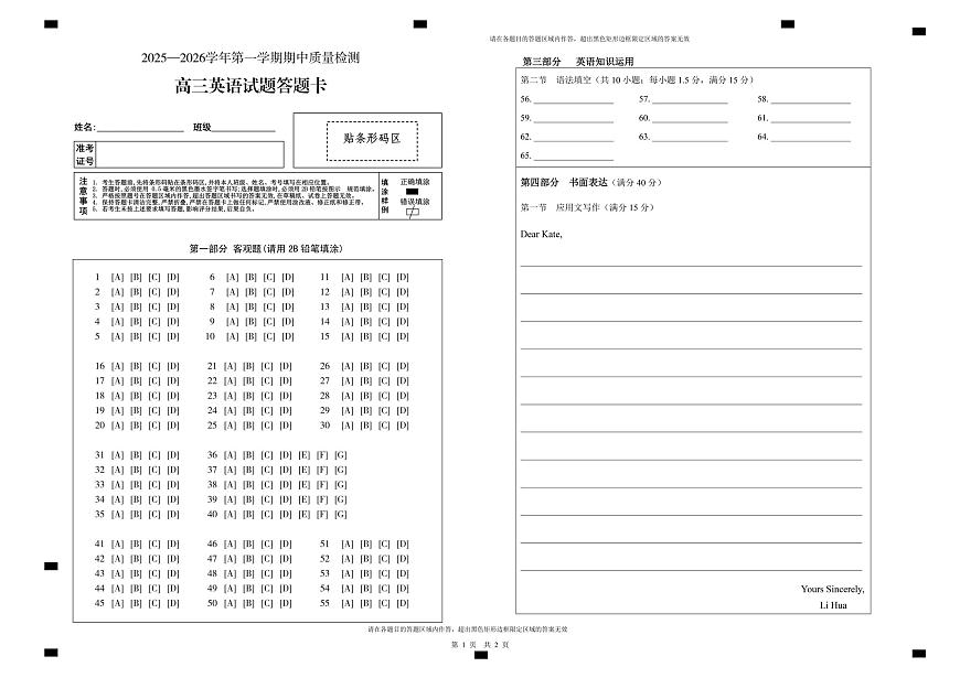高三英语答题卡A3（2025.11）第1页