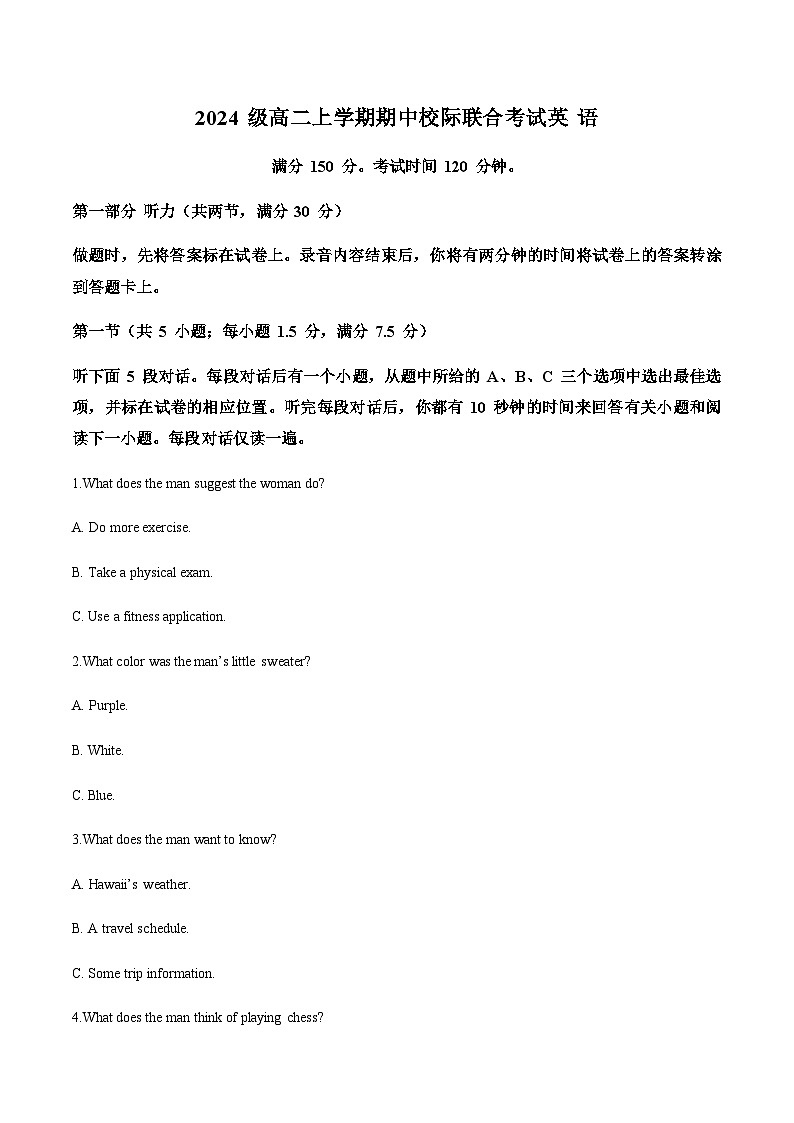山东省日照市2025-2026学年高二上学期期中校际联合考试英语试卷（含答案）第1页