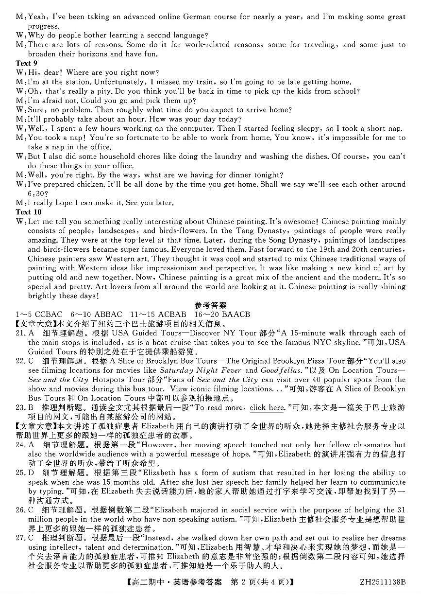 参考答案解析及评分细则第2页