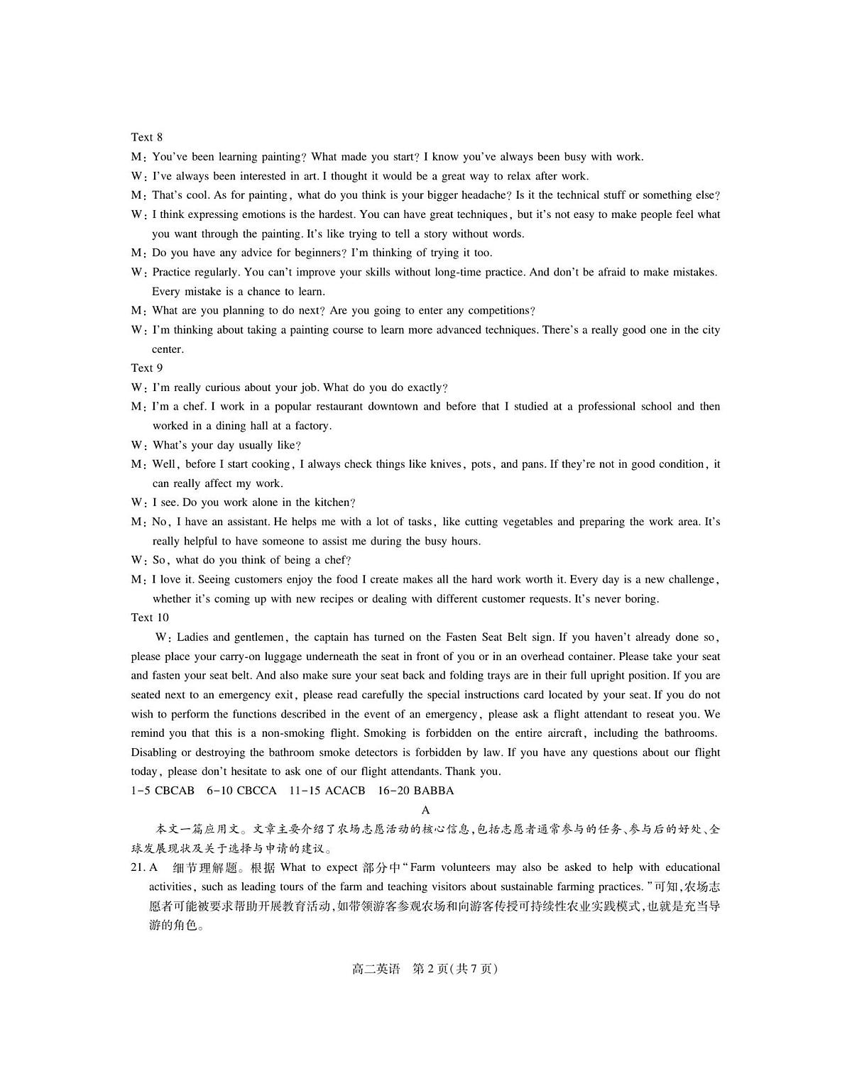 12月江西高二·英语答案第2页