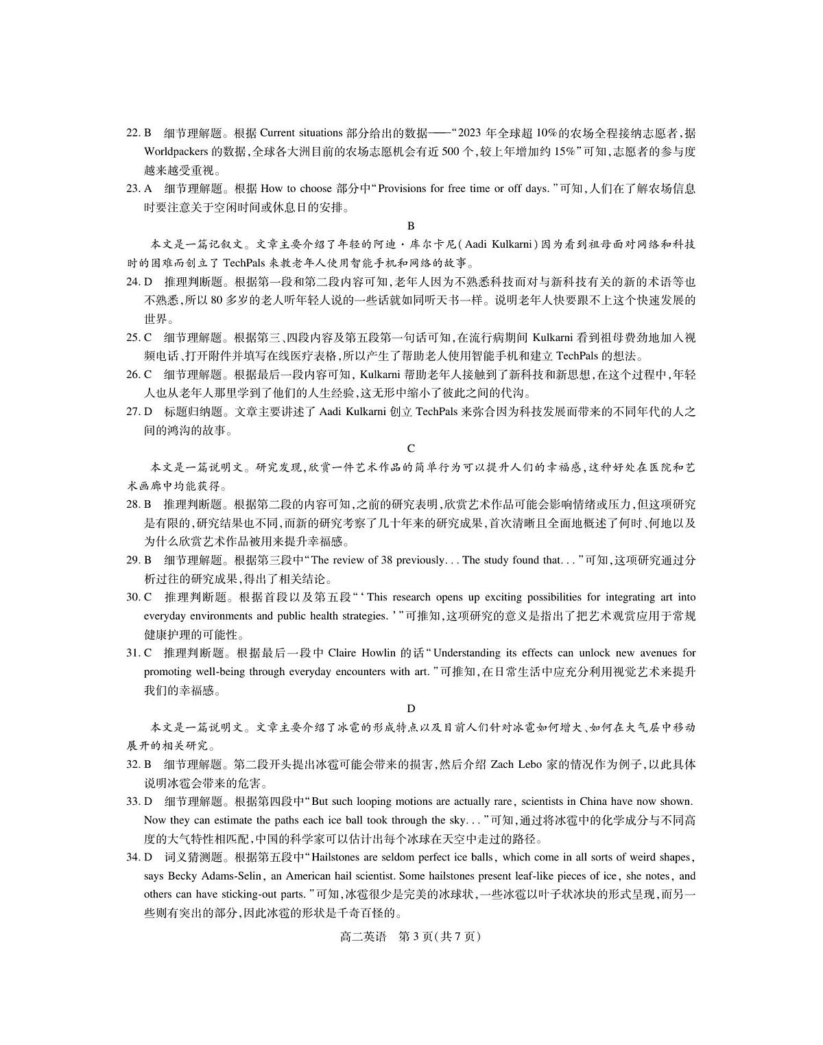 12月江西高二·英语答案第3页