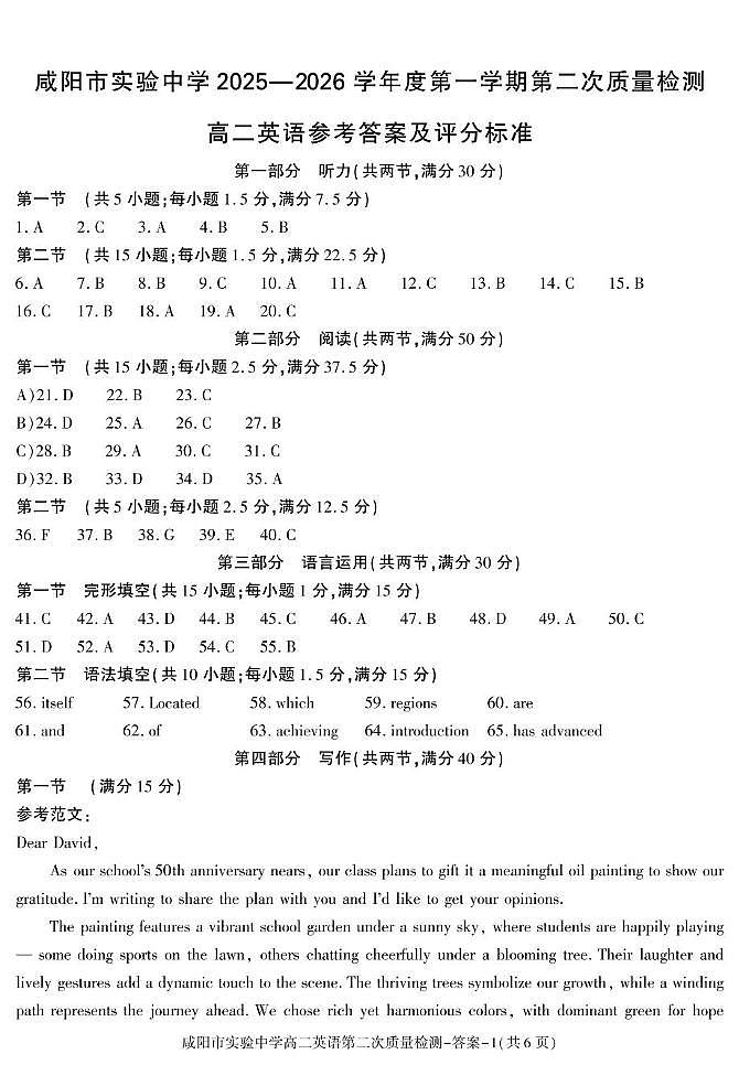 期中考试高二英语答案第1页