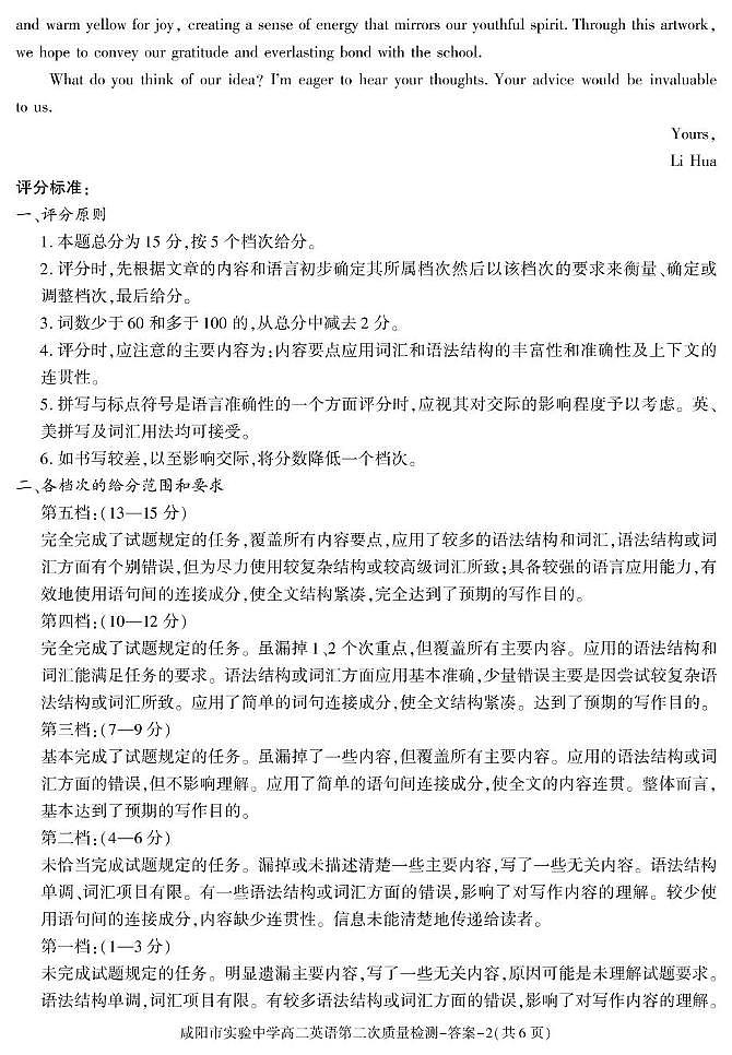 期中考试高二英语答案第2页