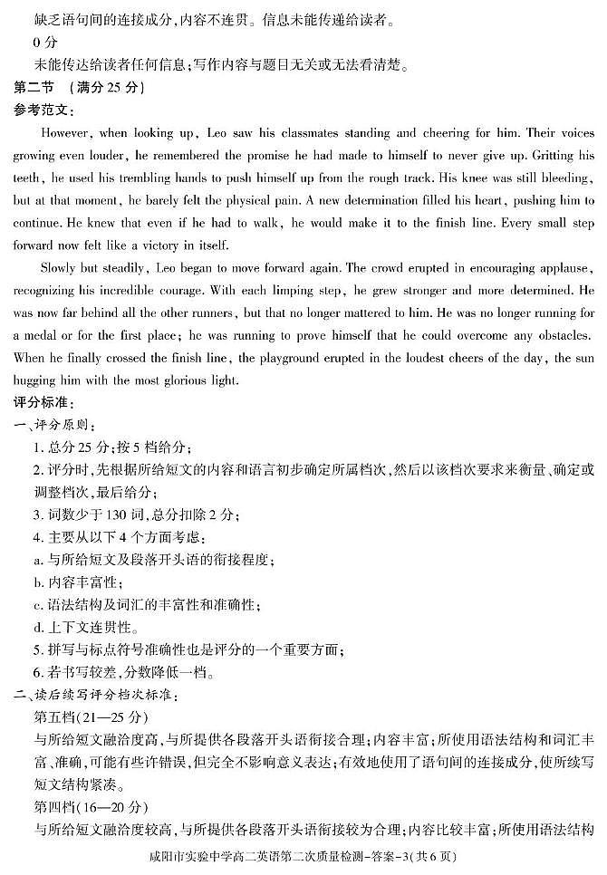 期中考试高二英语答案第3页