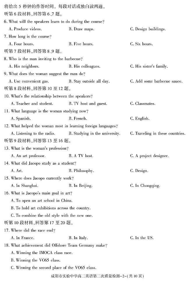 陕西省咸阳市实验中学2025-2026学年高二上学期第二次质量检测英语试卷第2页