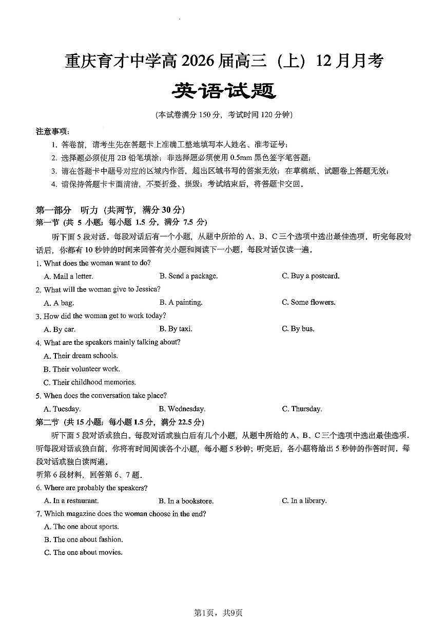 重庆市育才中学校2025-2026学年高三上学期12月月考英语第1页