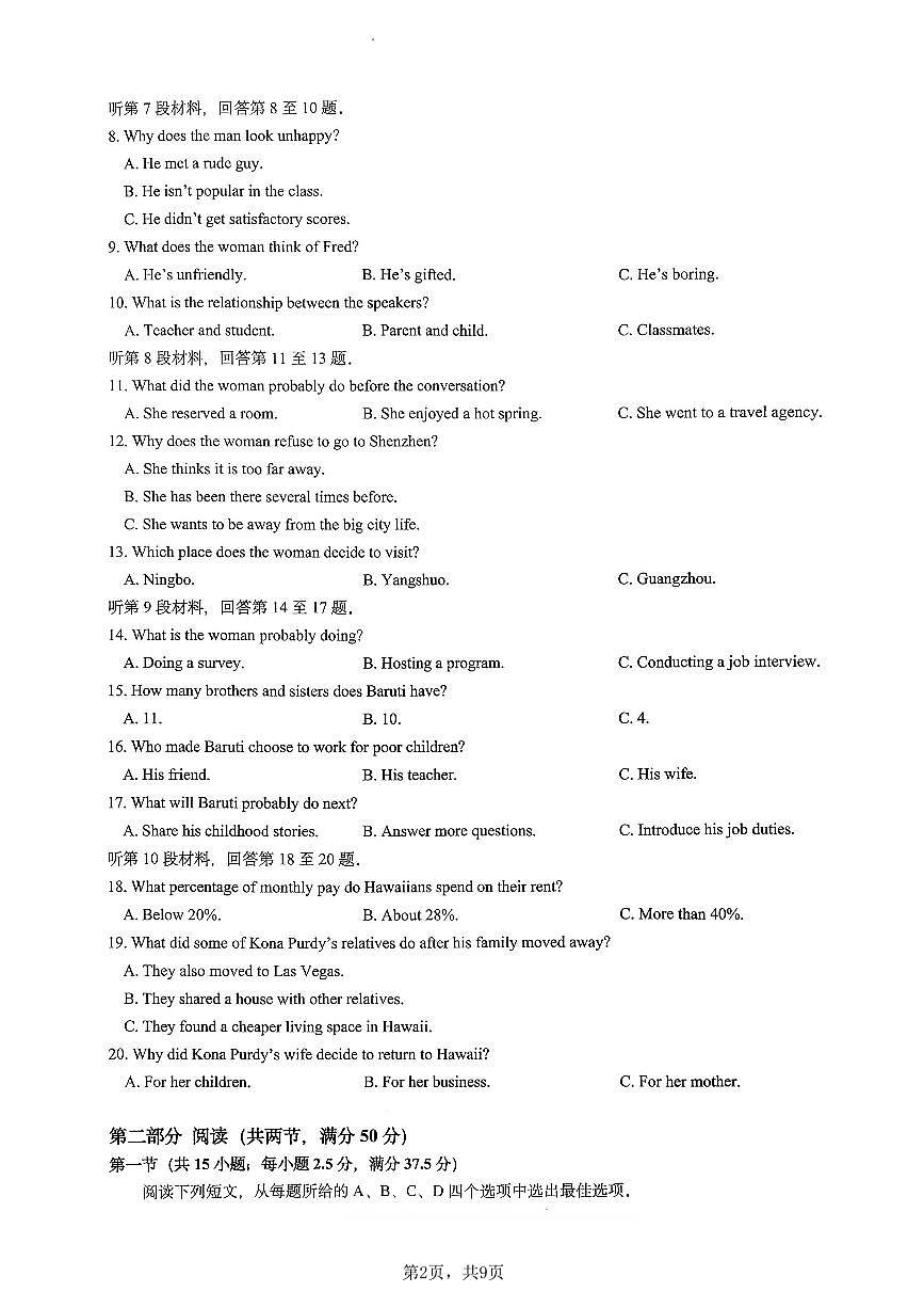 重庆市育才中学校2025-2026学年高三上学期12月月考英语第2页