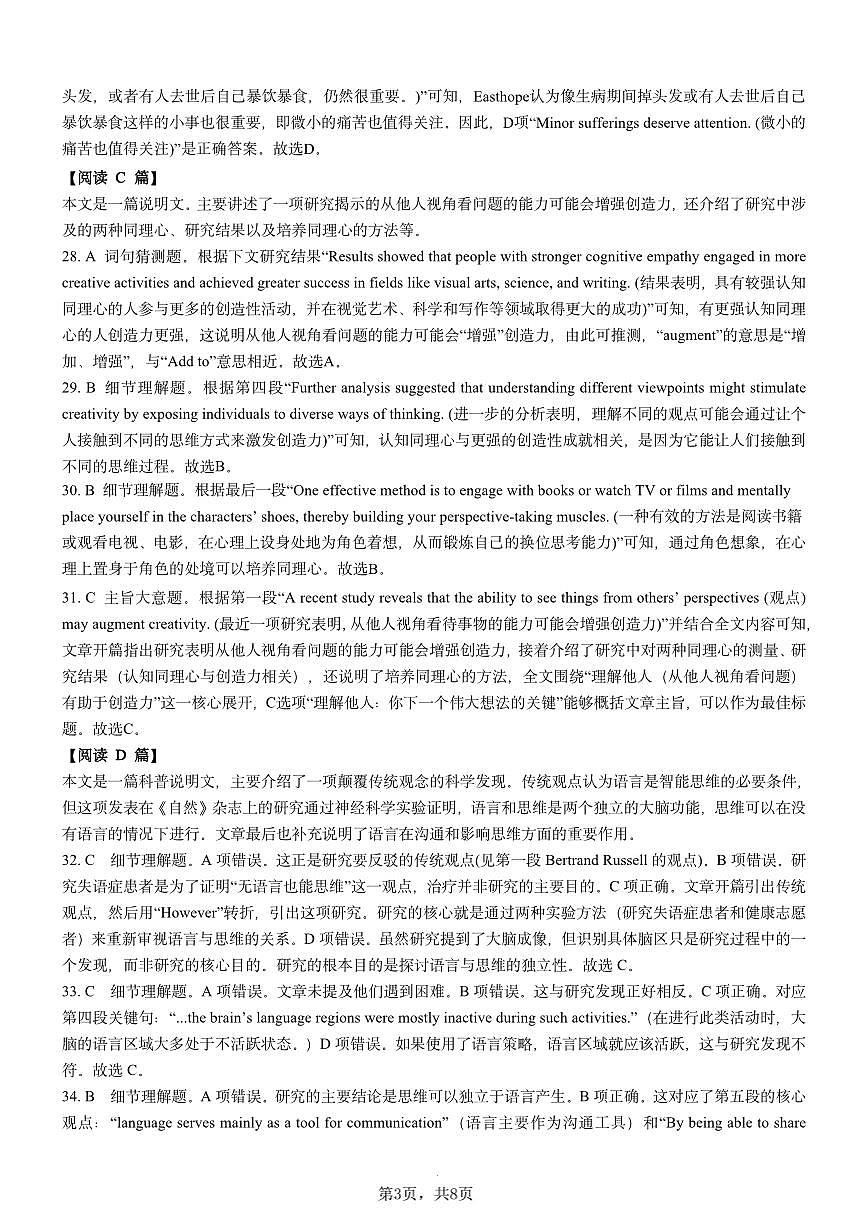 英语育才中学25-26学年上高三12月月考答案第3页