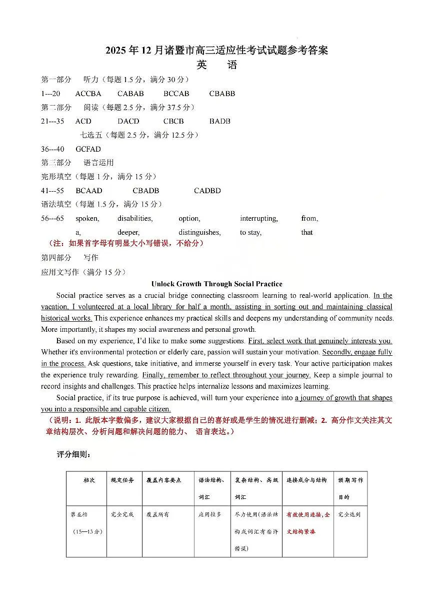 英语答案-2512诸暨诊断第1页