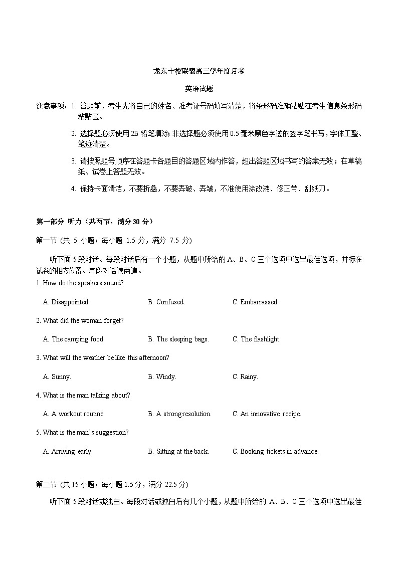 黑龙江省龙东十校联盟2026届高三上学期12月月考英语试卷（含音频）第1页