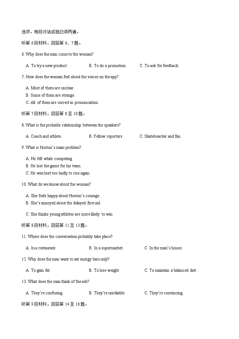 黑龙江省龙东十校联盟2026届高三上学期12月月考英语试卷（含音频）第2页