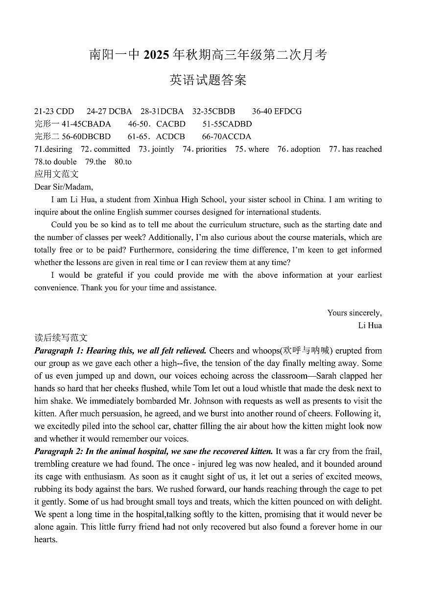 南阳市第一中学校2025-2026学年高三上学期第二次月考英语答案第1页