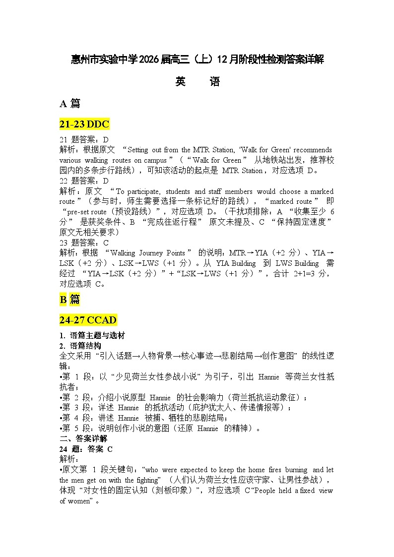 惠州市实验中学2026届高三英语12月月考试题答案详解（英语）第1页