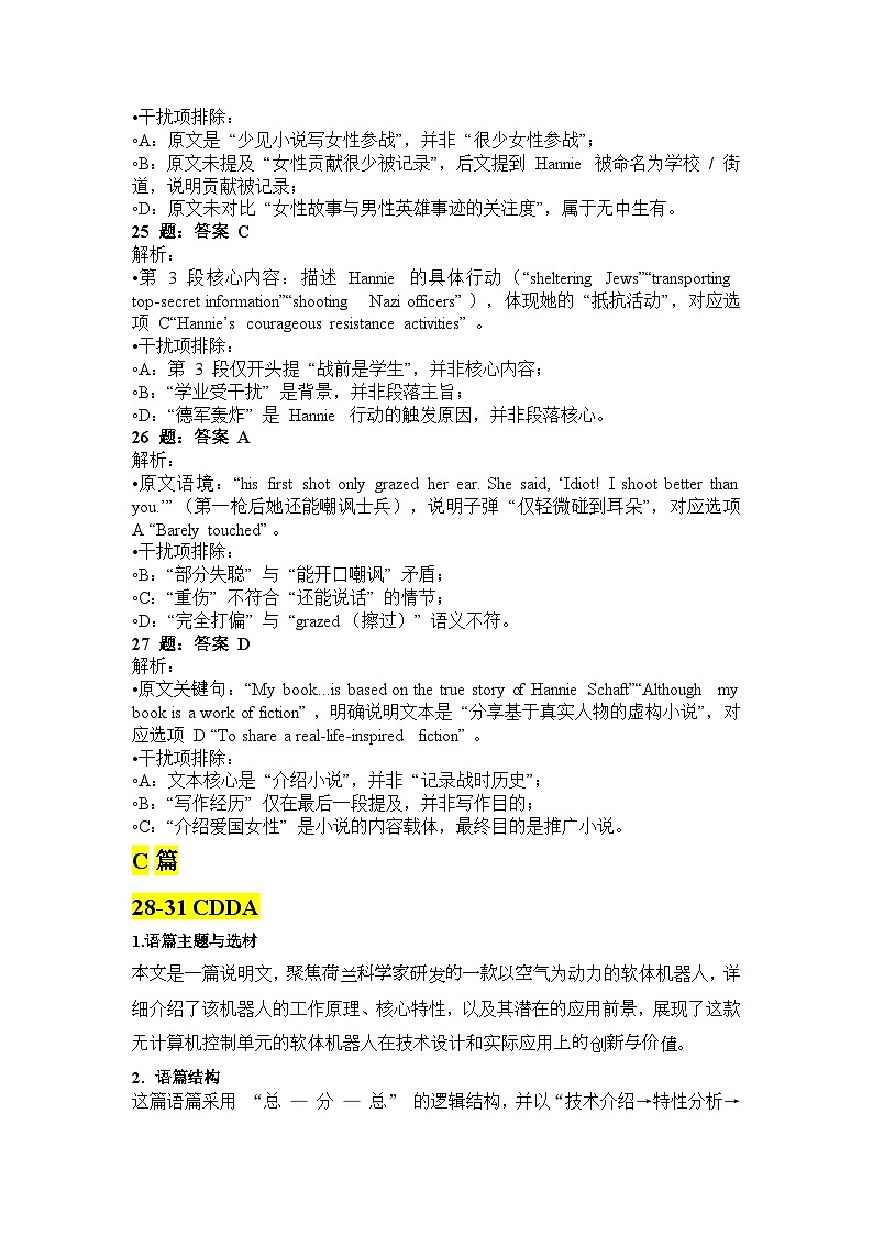惠州市实验中学2026届高三英语12月月考试题答案详解（英语）第2页