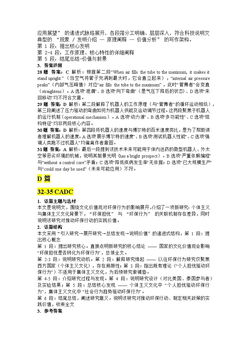 惠州市实验中学2026届高三英语12月月考试题答案详解（英语）第3页