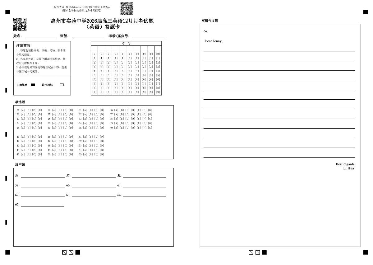 答题卡 惠州市实验中学2026届高三英语12月月考试题（英语）第1页