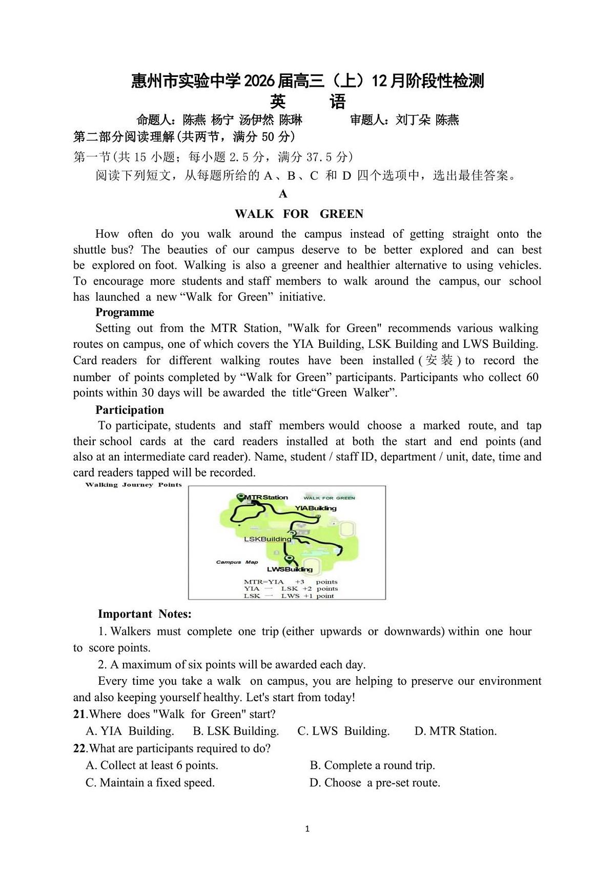 惠州市实验中学2026届高三英语12月月考试题（英语）第1页