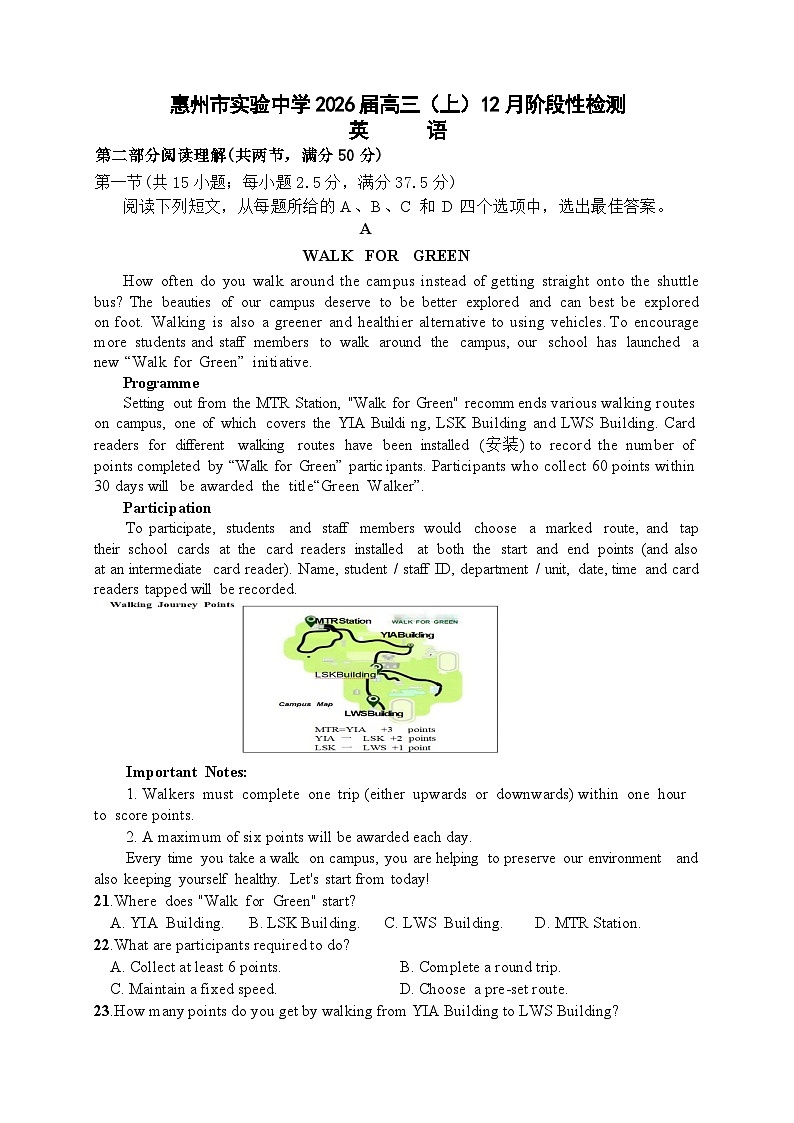 惠州市实验中学2026届高三英语12月月考试题（英语）第1页