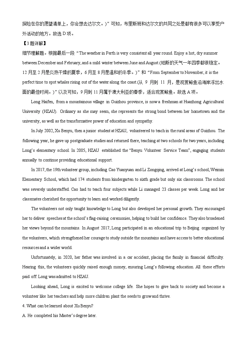 精品解析：广东省东莞市2025-2026学年高三上学期七校联考英语试题（解析版）第3页