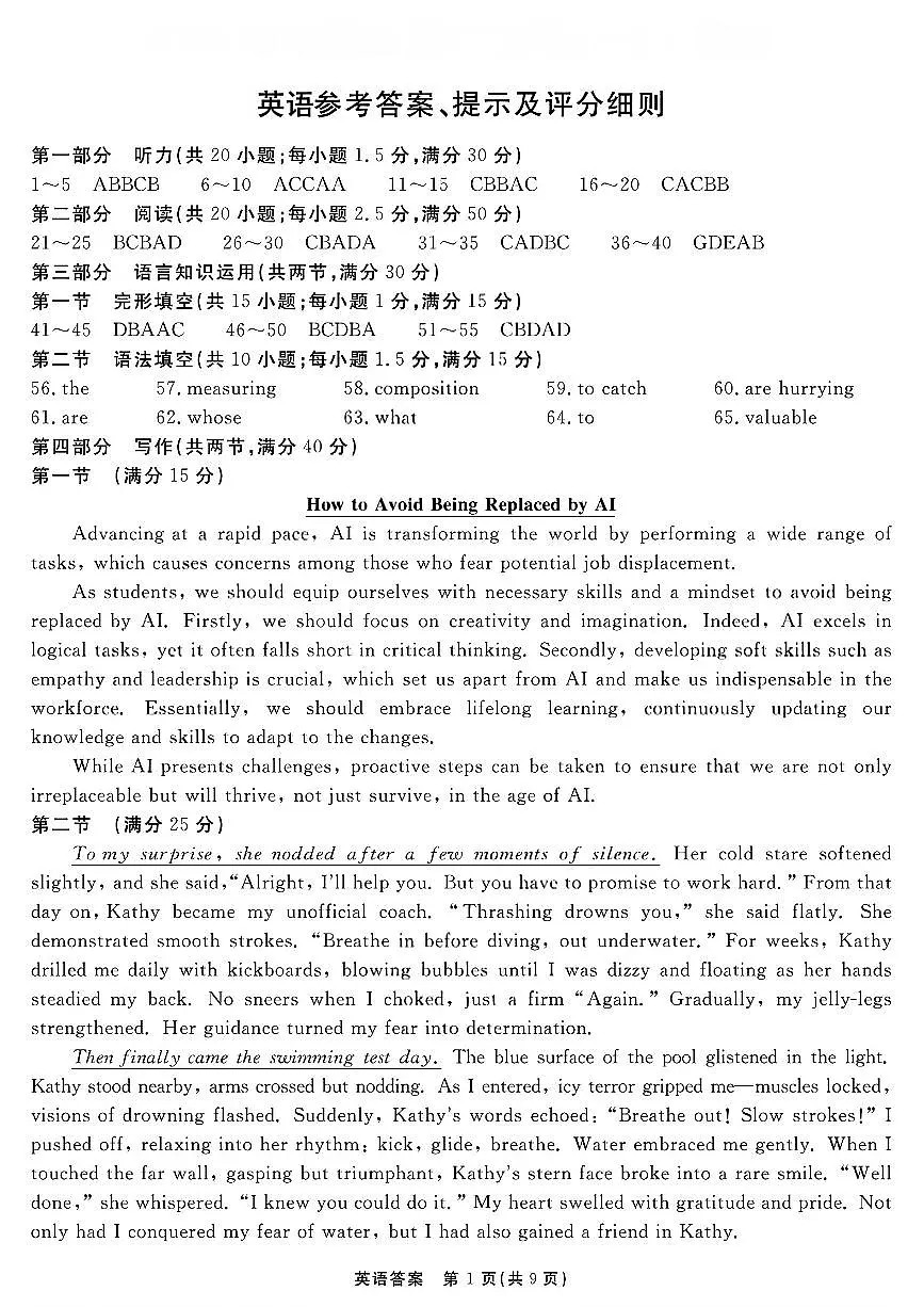 一六八 英语参考答案提示及评分细则 （一模）含听力文本第1页
