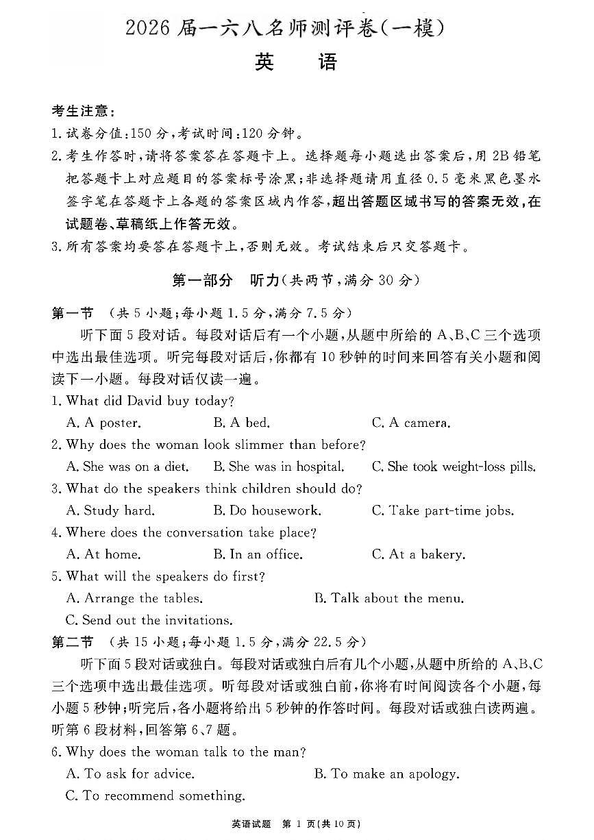 一六八一模-英语-试卷-曲转第1页