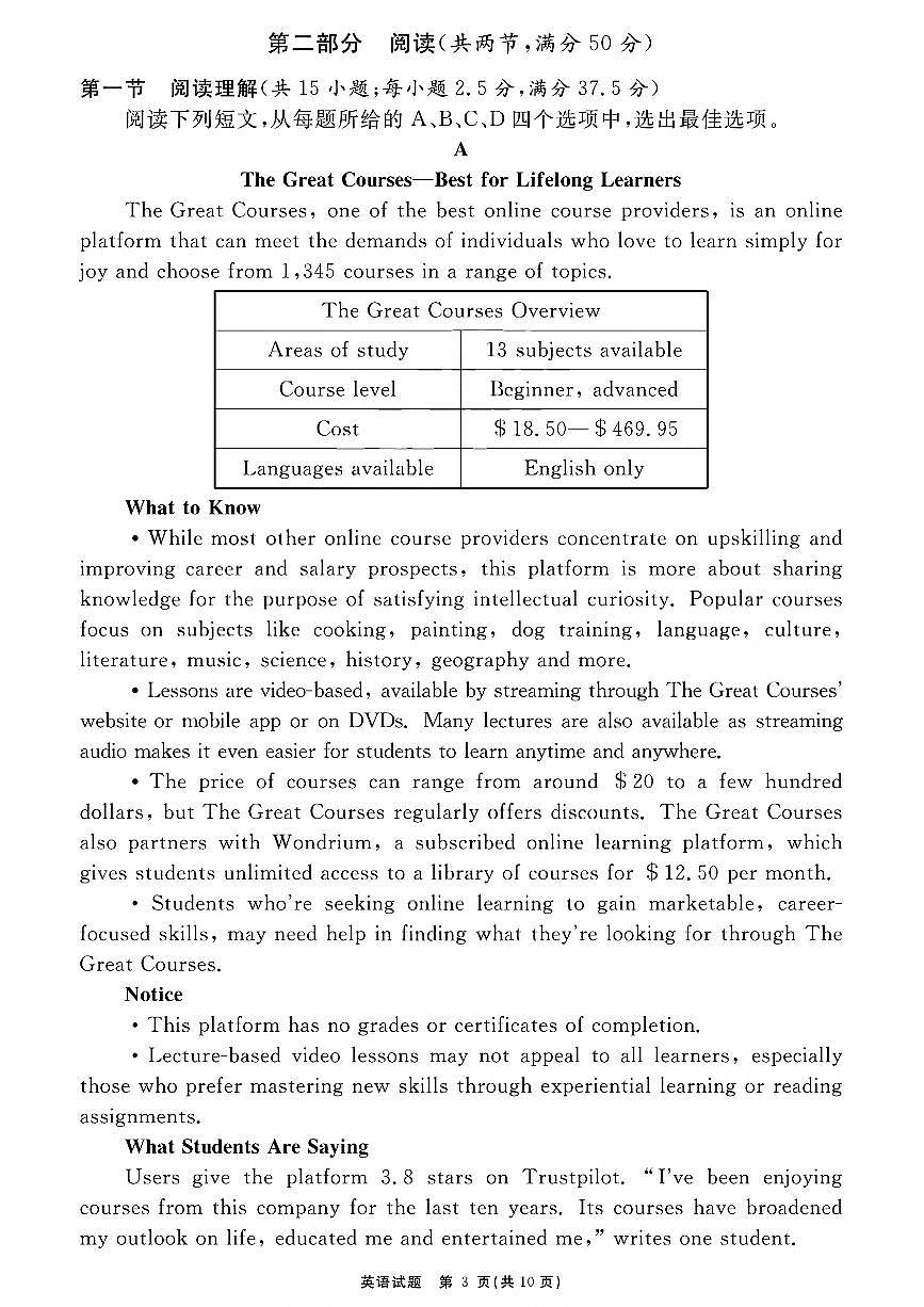 一六八一模-英语-试卷-曲转第3页