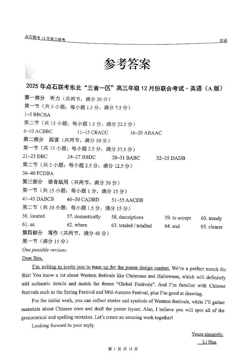 英语答案第1页