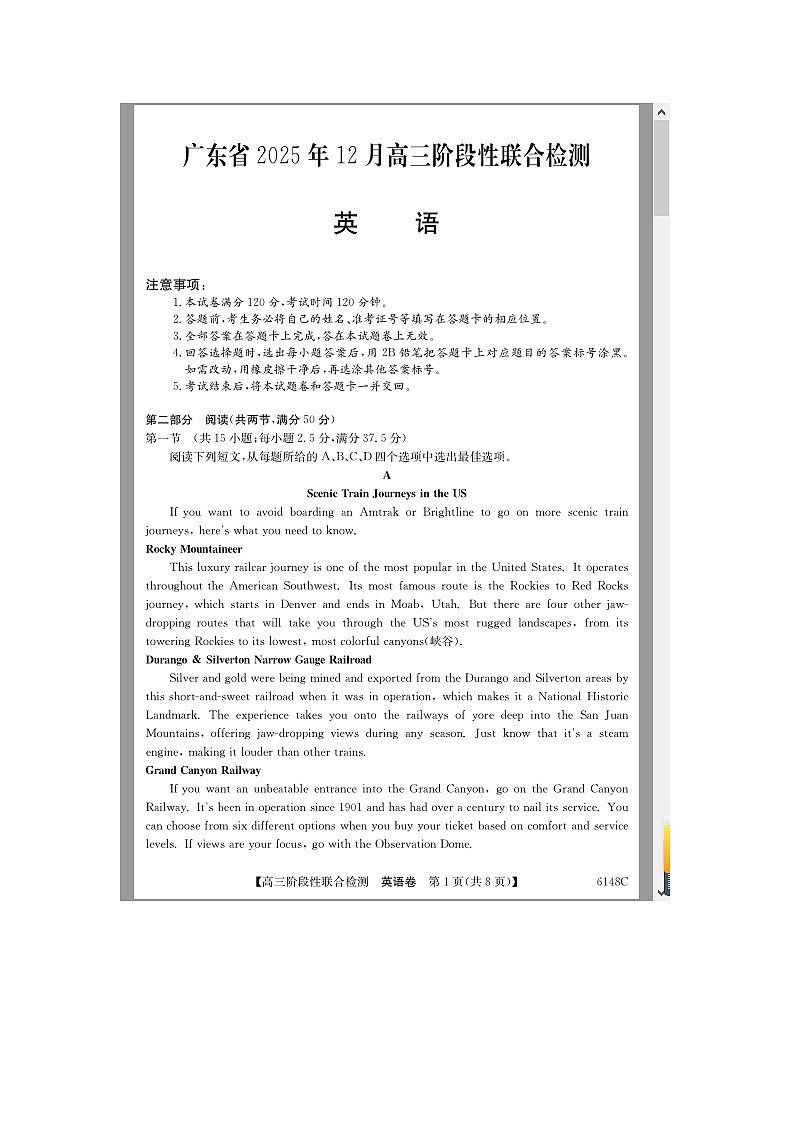 广东省2025-2026学年高三上学期12月阶段性联合检测试题 英语 含解析第1页