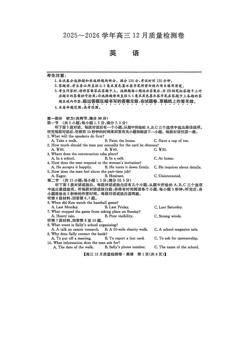 山西省三晋卓越联盟2025-2026学年高三上学期12月质量检测试题 英语 含解析第1页