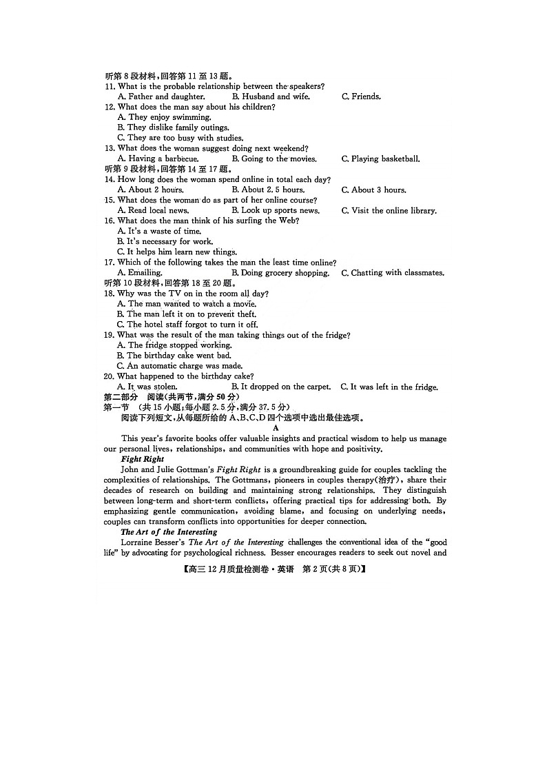 山西省三晋卓越联盟2025-2026学年高三上学期12月质量检测试题 英语 含解析第2页