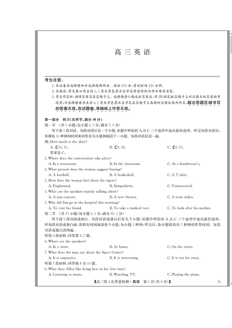 安徽省九师联盟2026届高三上学期11月第三次质量检测试题 英语 含答案第1页