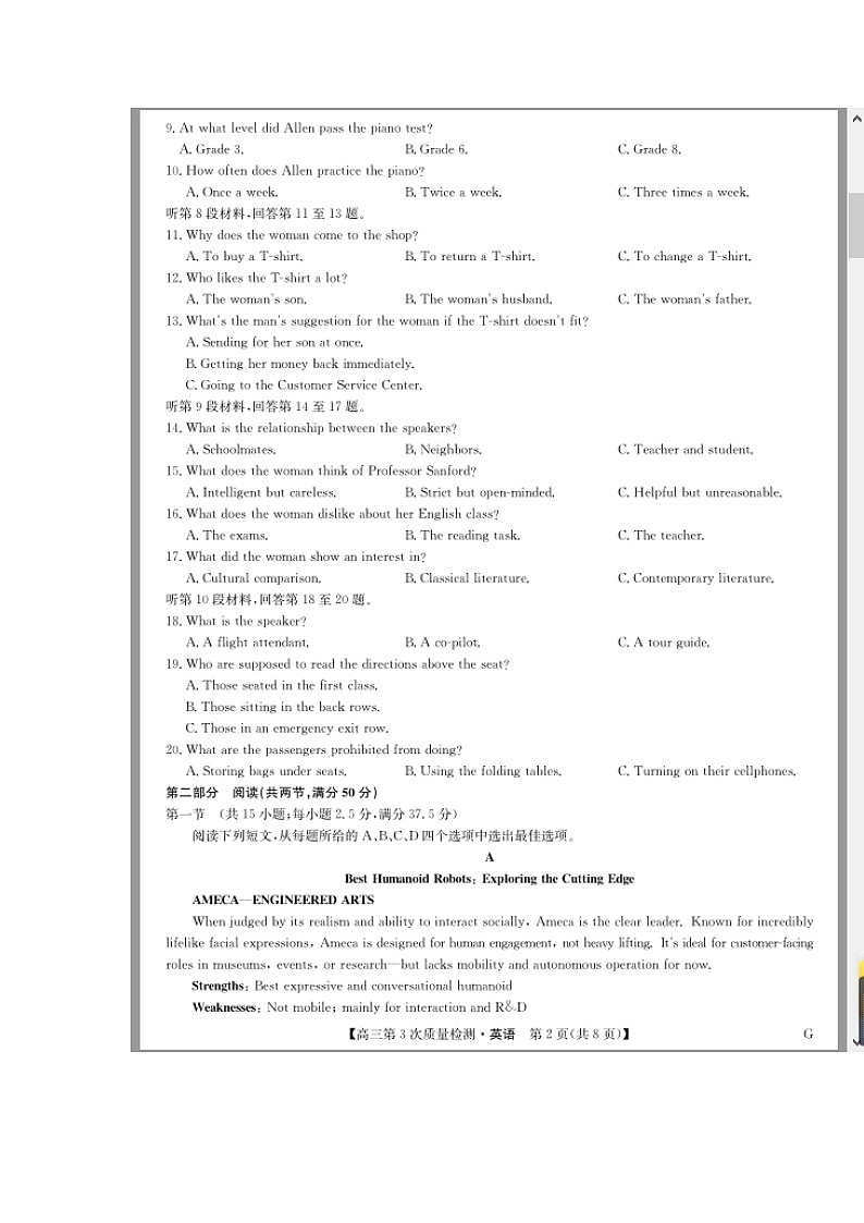 安徽省九师联盟2026届高三上学期11月第三次质量检测试题 英语 含答案第2页
