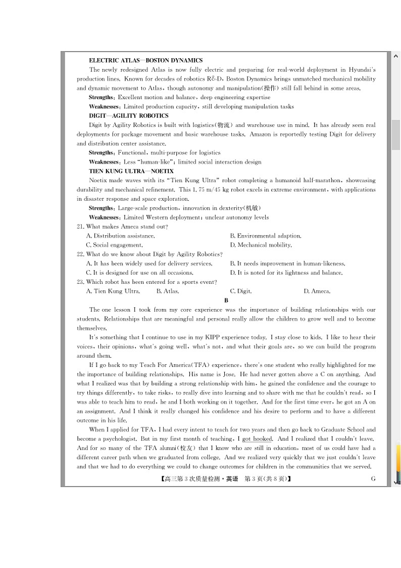 安徽省九师联盟2026届高三上学期11月第三次质量检测试题 英语 含答案第3页