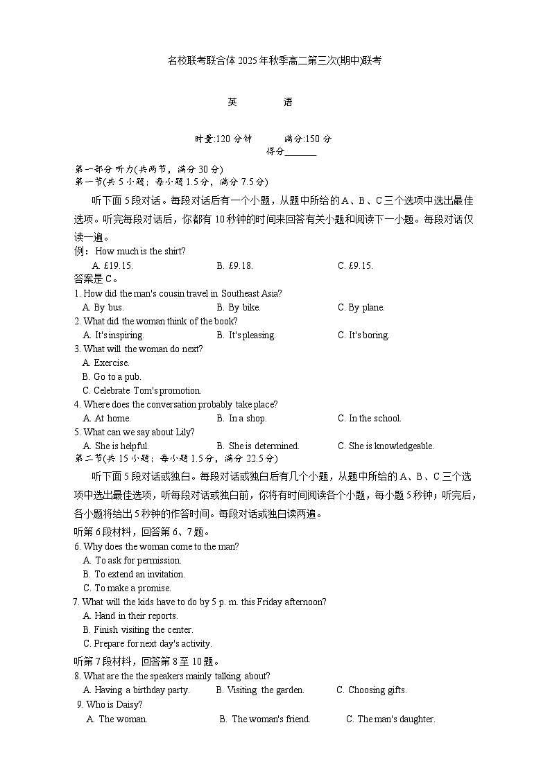 湖南省名校联考联合体2025-2026学年高二上学期期中考试英语试题第1页