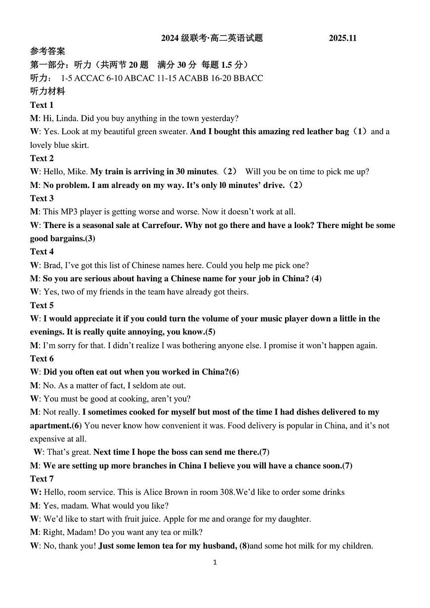 联考英语答案第1页