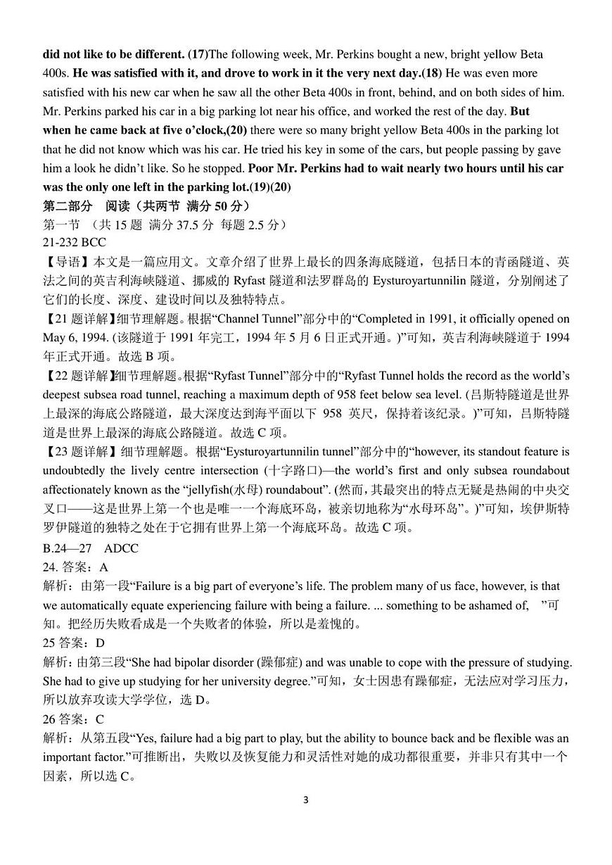 联考英语答案第3页