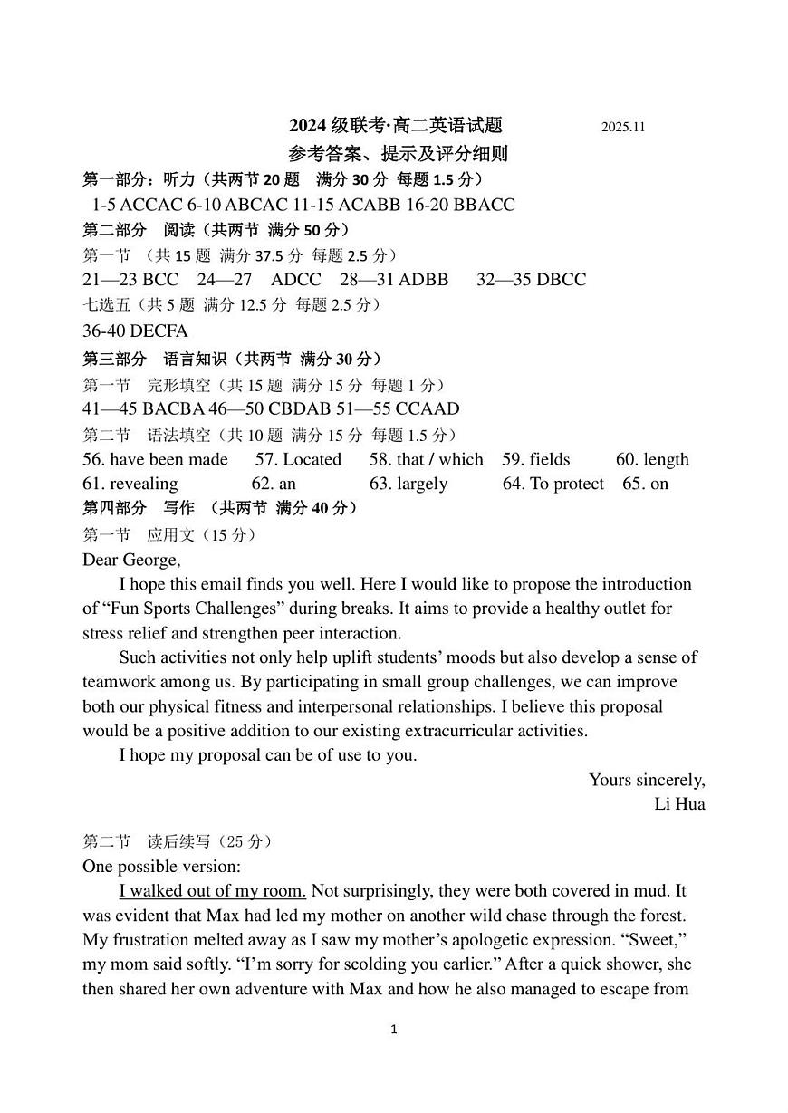 高二联考英语答案第1页