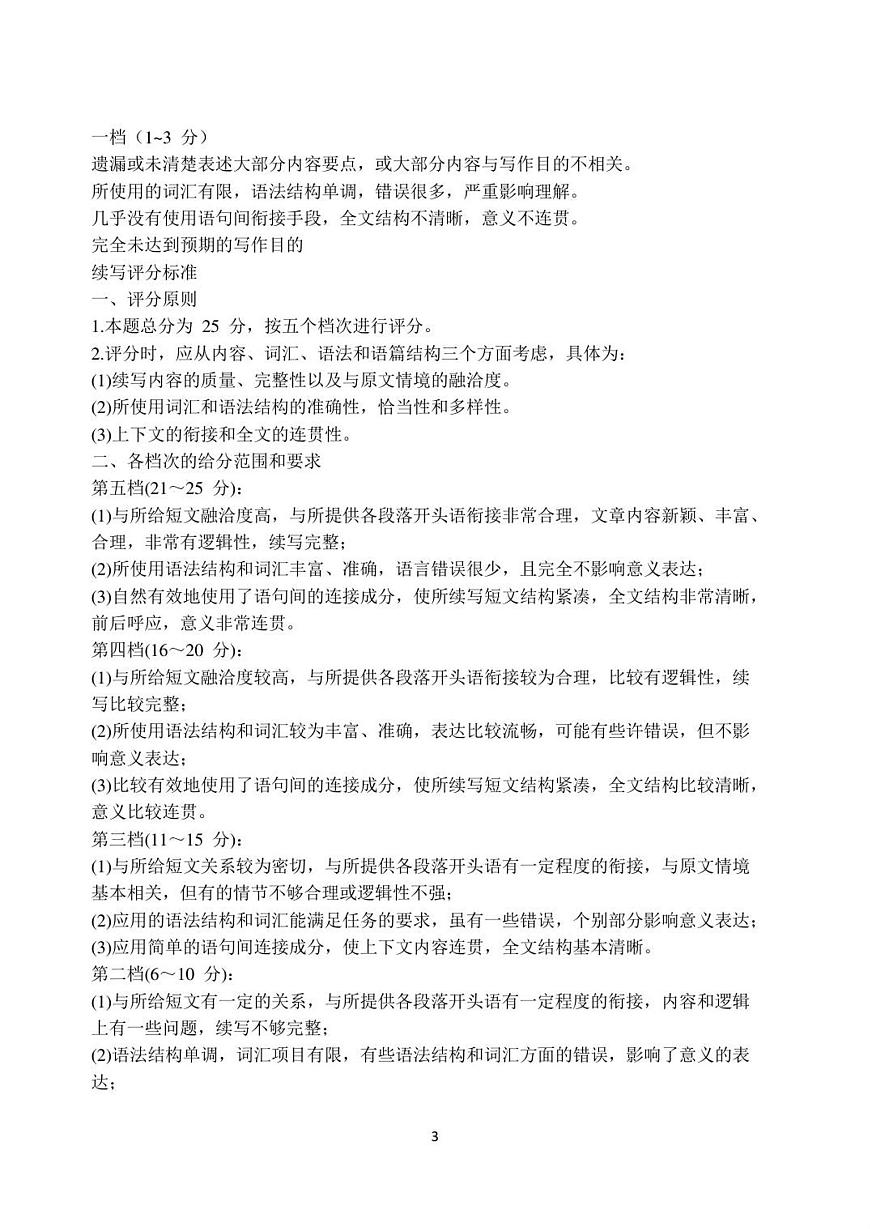 高二联考英语答案第3页